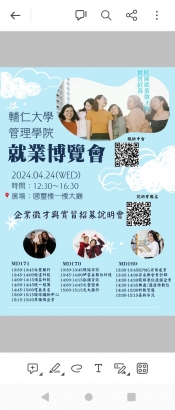 輔仁大學 商業管理學士學位學程-4月24日輔仁大學管理學院就業博覽會